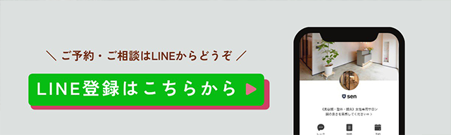 LINE登録はこちらから